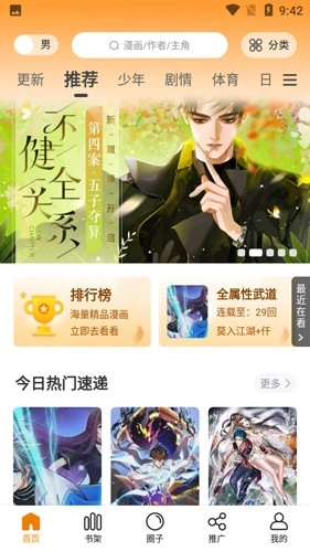 68漫画安卓官方版图6