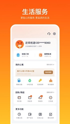 近邻优选电商平台安卓免费版图3