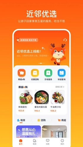 近邻优选电商平台安卓免费版图1