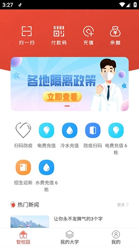 校园一信通免费版图1