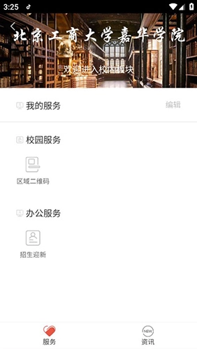校园一信通免费版图3