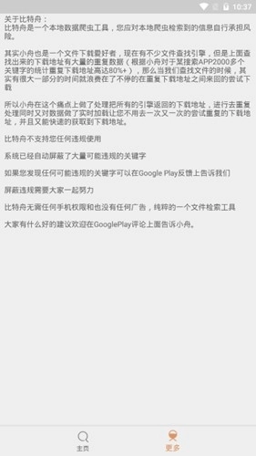 比特舟pro最新免费版图3