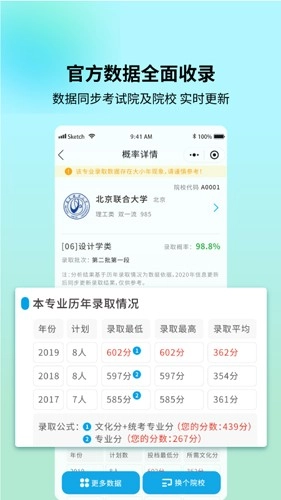 艺考志愿宝官方正版图3