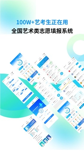 艺考志愿宝官方正版图1