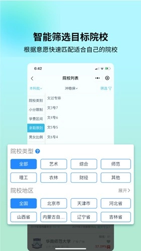 艺考志愿宝官方正版图4