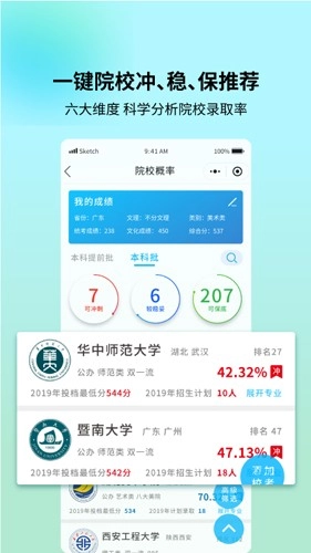 艺考志愿宝官方正版图2