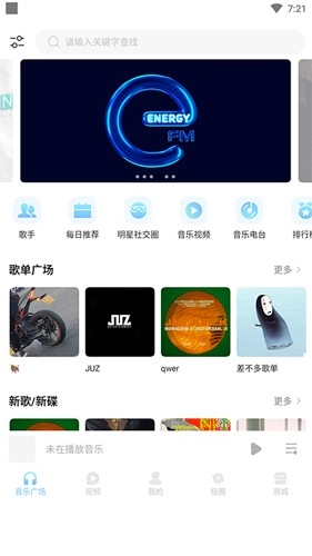 音极音乐安卓版图1