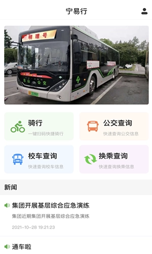 南京宁易行安卓免费版图1