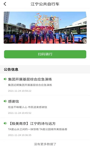 南京宁易行安卓免费版图3