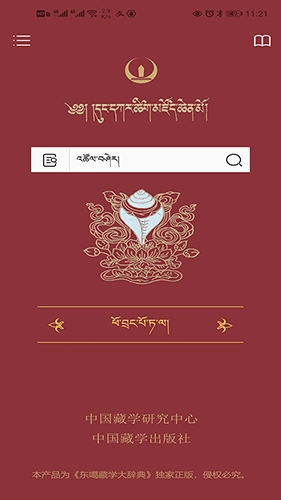 东噶大辞典手机最新版图1