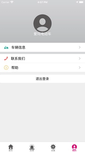 爱玛智保镖安卓直装版图3
