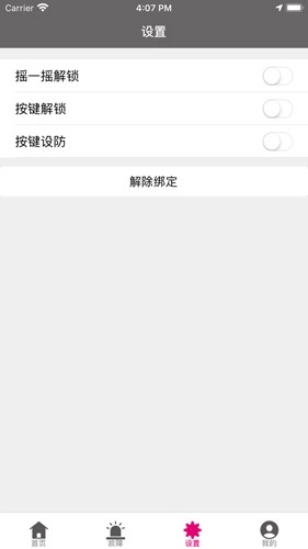 爱玛智保镖安卓直装版图4