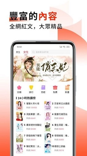 火热小说手机最新版图4
