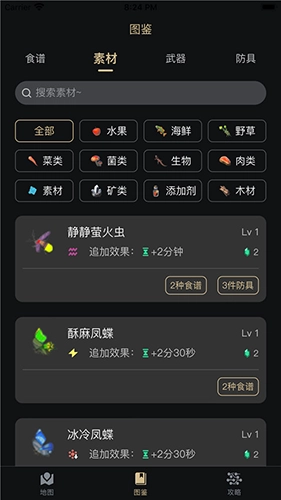 塞尔达助手安卓免费版图4