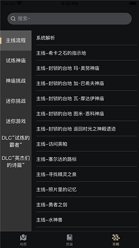 塞尔达助手安卓免费版图5