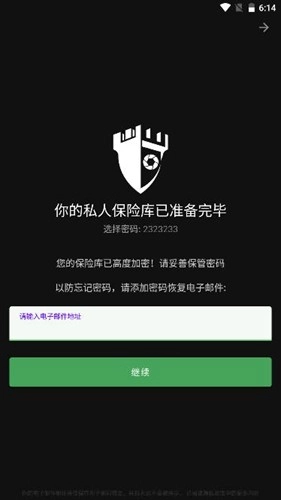 Privary无广告版(5)