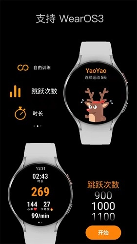 YaoYao跳绳通用版图3