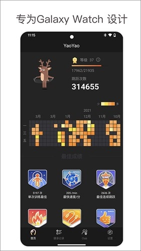 YaoYao跳绳通用版图2