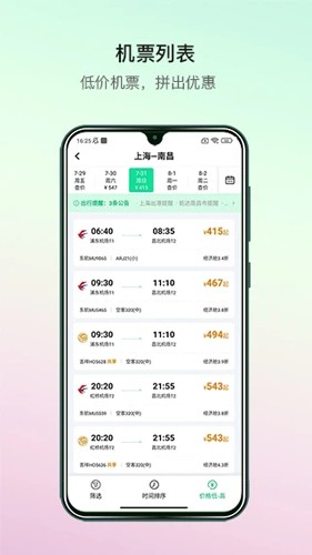 熊猫票务安卓版图2