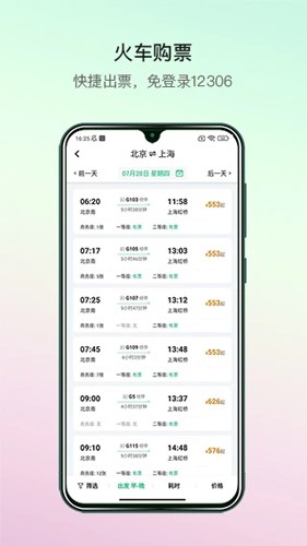 熊猫票务安卓版图3