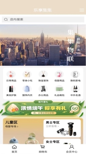 乐享集集购物安卓免费版(2)