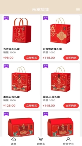 乐享集集购物安卓免费版(4)