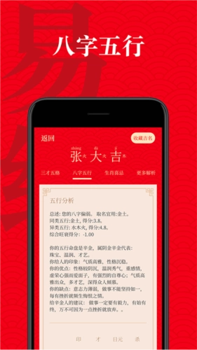 有福起名正版图2