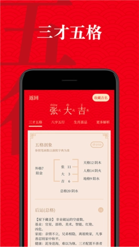 有福起名正版图1