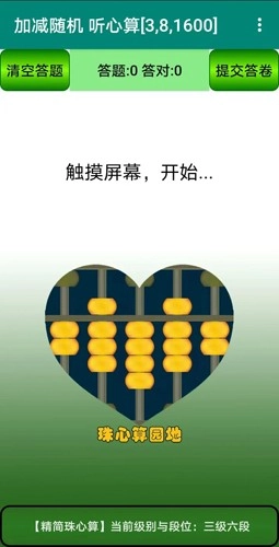 珠心算园地安卓官方版图1