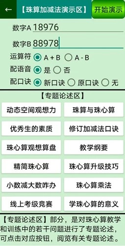 珠心算园地安卓官方版图3