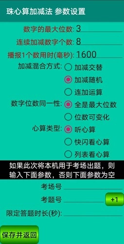 珠心算园地安卓官方版图2