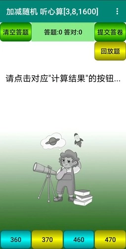 珠心算园地安卓官方版图4