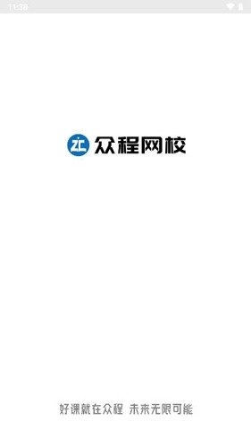 众程网校无广告版图1