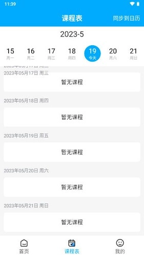 众程网校无广告版图2