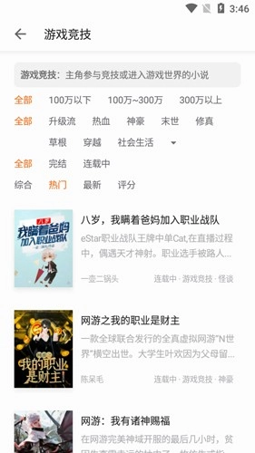 秘读小说安卓免费版图4