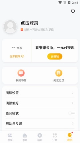 秘读小说安卓免费版图1