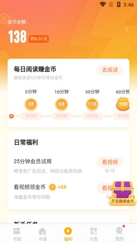 秘读小说安卓免费版图2