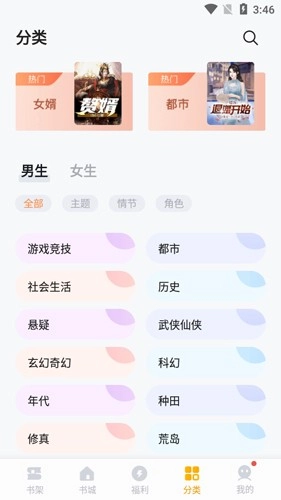 秘读小说安卓免费版图3