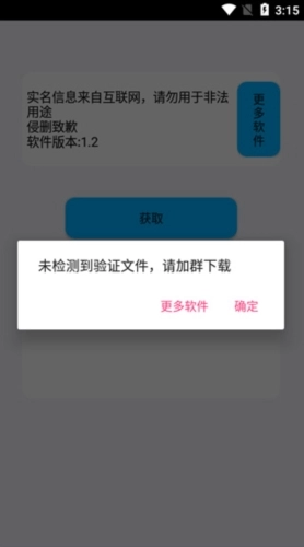 实名助手最新版手机下载