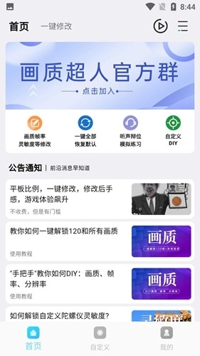 画质超人免费版图1