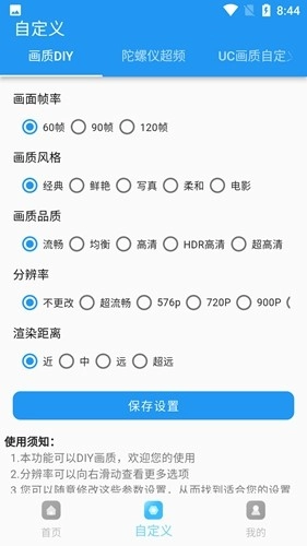 画质超人免费版图2