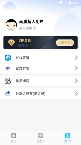 画质超人免费版图4