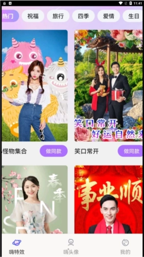 嗨特效视频制作手机免费版图1