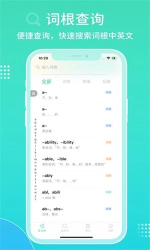 图样词根词典手机版图4