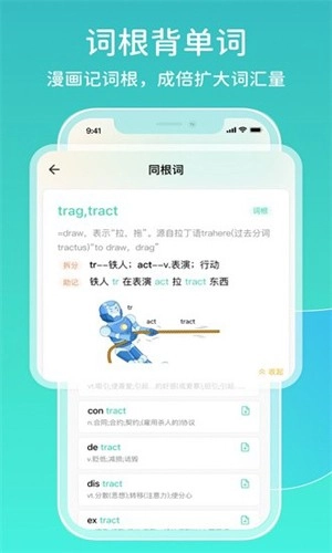 图样词根词典手机版图1