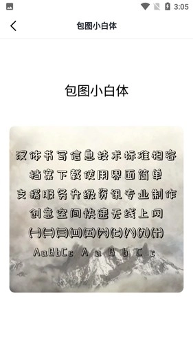 字体美化助手无广告版图3