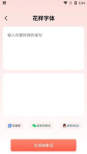 字体美化助手无广告版图2