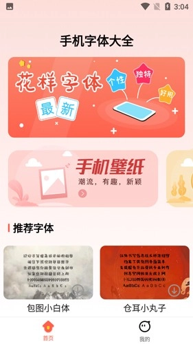 字体美化助手无广告版图4