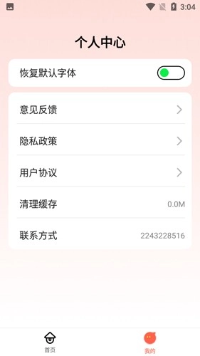 字体美化助手无广告版图5