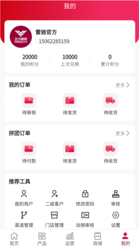 雷驰管家安卓版图4